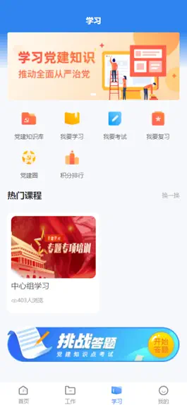 Game screenshot 晋城市消防救援智慧党建 hack