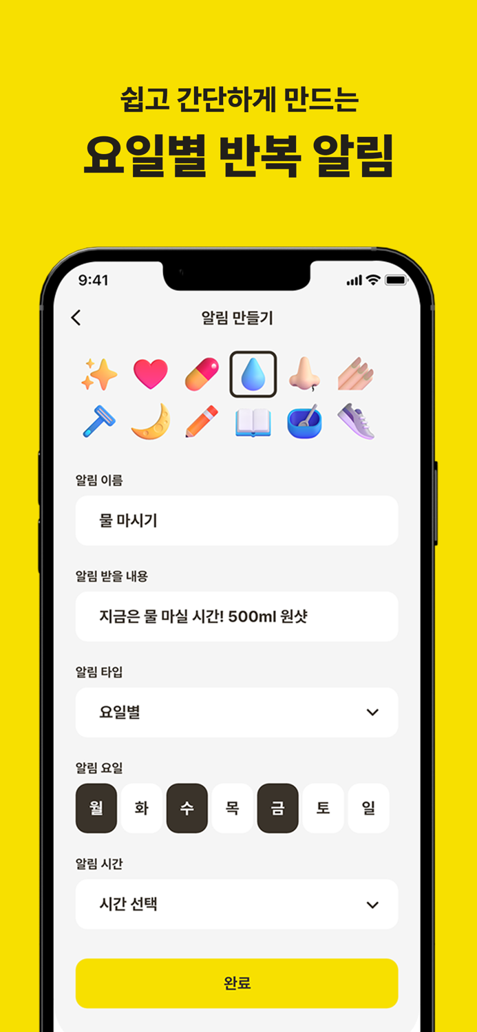 알림이 - 리마인더 반복알림 미리알림 알람