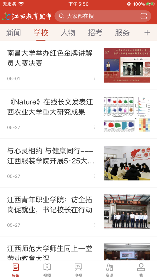 #1. 江西教育发布 (iOS) 来自: JiangXi Education Evaluation And Assessement