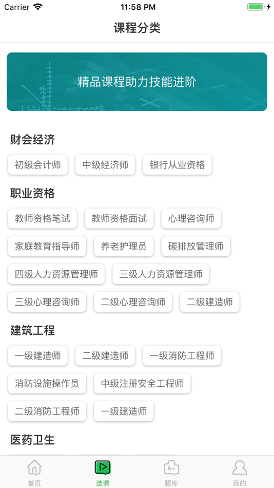#3. 职云课堂 (iOS) Podle: 河北在职云企业管理有限公司