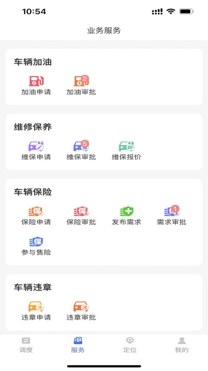 成都公务用车管理平台
