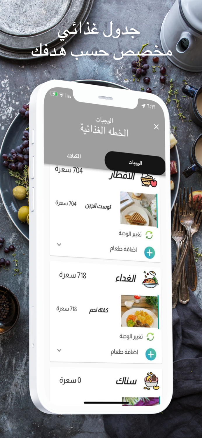 المدرب الشخصي-خطة تدريب وتغذية