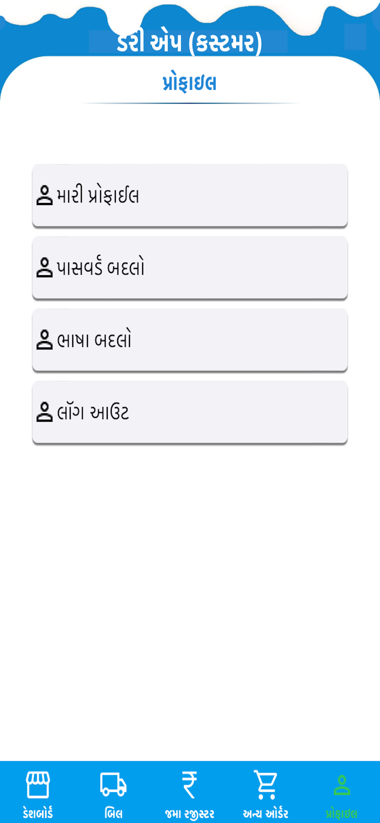 Milk Delivery App