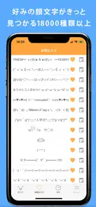 かわいい顔文字登録！かんたん辞書追加！ screenshot #3 for iPhone