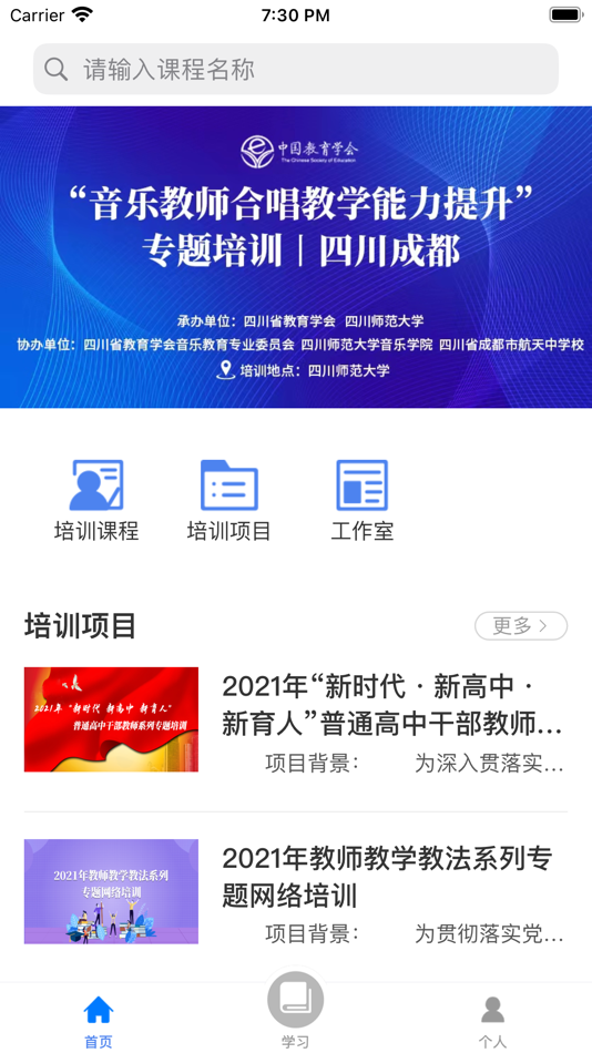 #5. 教师公社 (iOS) 由: 北京国人通教育科技有限公司