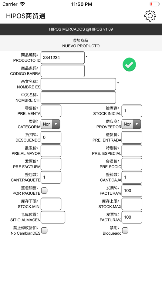 #4. HIPOS商贸通 (iOS) 由: DIDIGO SL