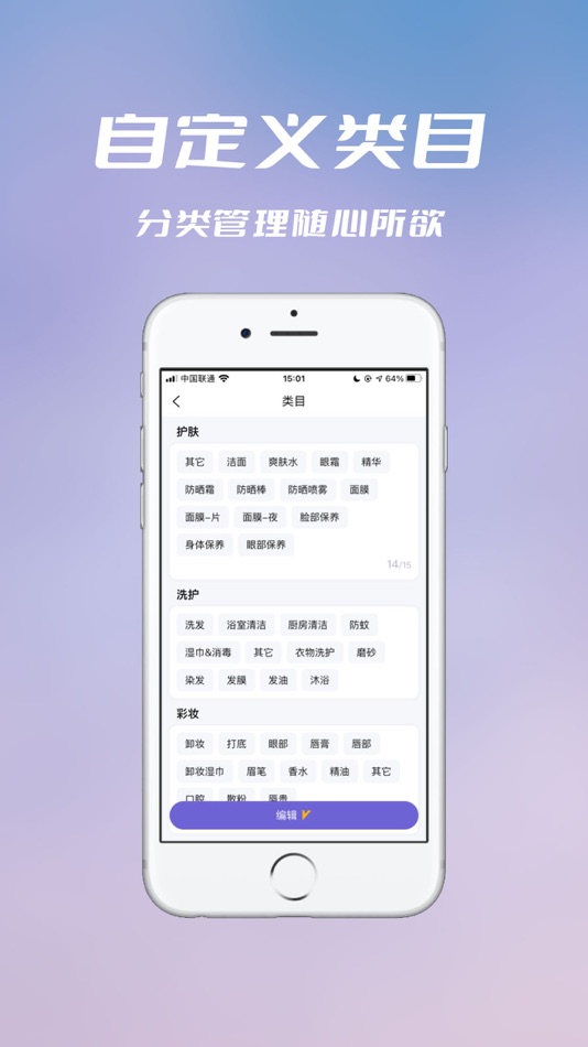 #3. 妆期 (iOS) 由: 帅男 党