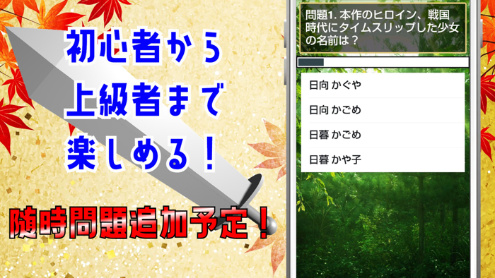 クイズ for 犬夜叉いぬやしゃ・inuyasha）ゲーム