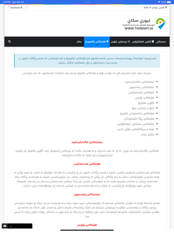 پرسیارەکانی ئەلتێۆری لە سوید