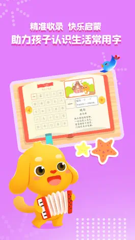 Game screenshot 亲宝识字-儿童学习认识汉字软件 mod apk