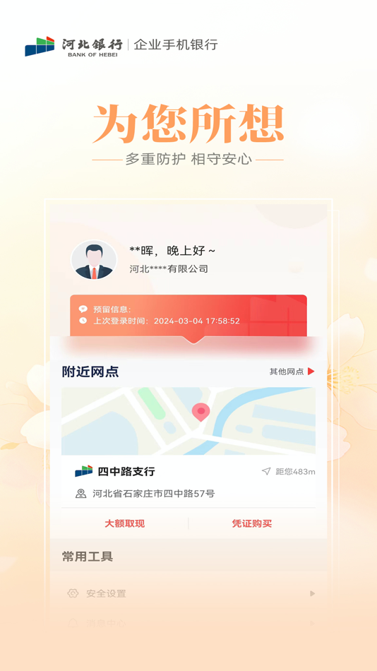 #4. 河北银行企业手机银行 (iOS) Με: 河北银行股份有限公司