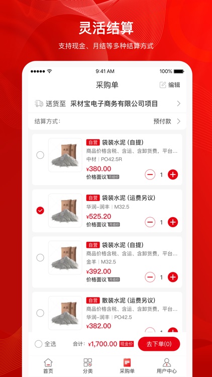 采材宝-建筑材料电商平台