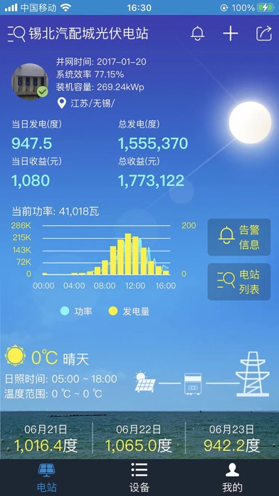 泓沁运维 Screenshot