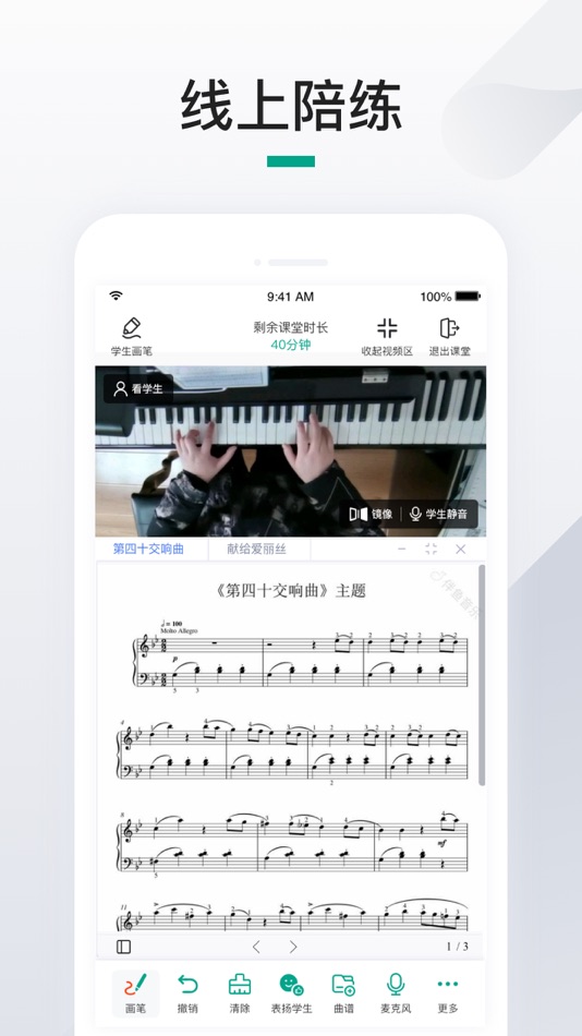 #1. 伴鱼机构端 (iOS) 来自: 上海筑音科技有限公司