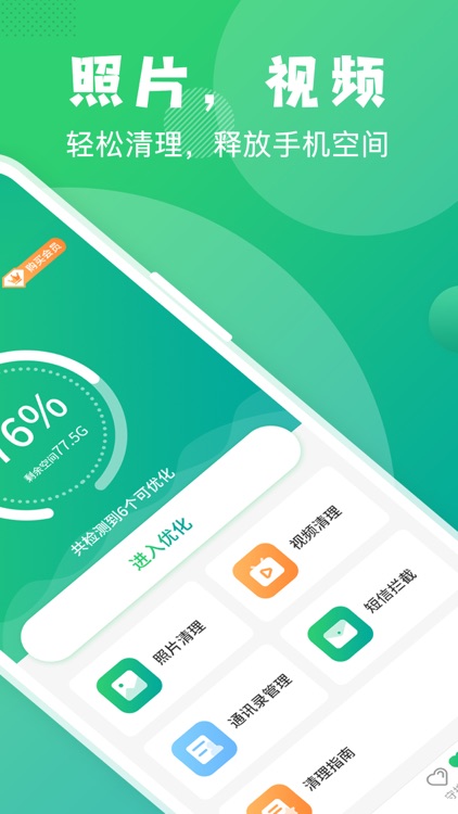 手机管家-手机清理助手