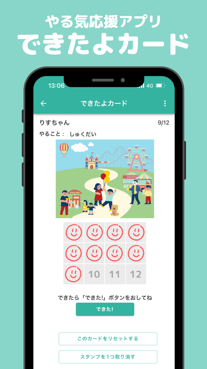 できたよカード