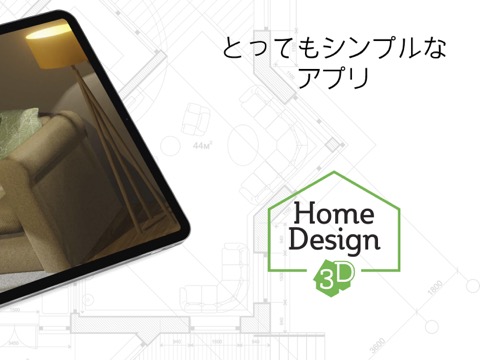 Home Design 3Dのおすすめ画像2