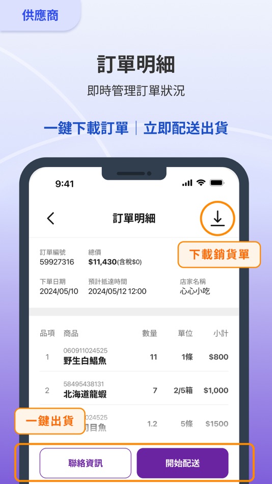#8. 超有品智能平台 ｜提升業務效率 (iOS) Με: 超滿足有限公司