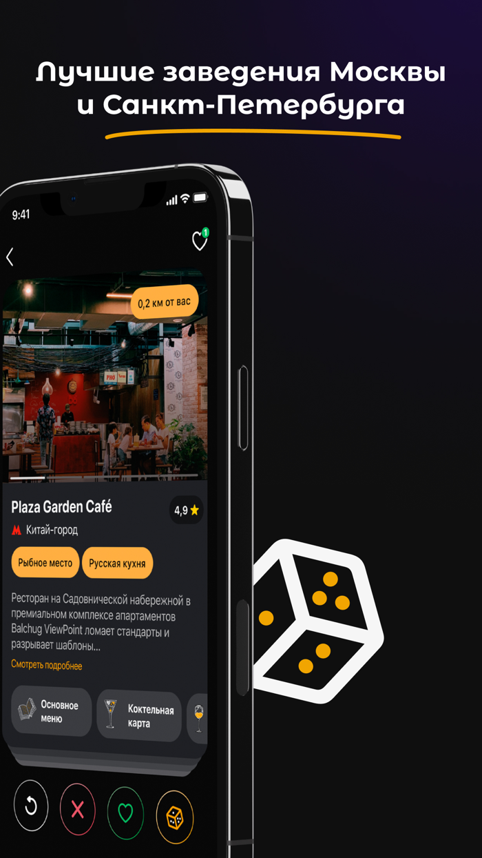 Кубик — бронирование столиков