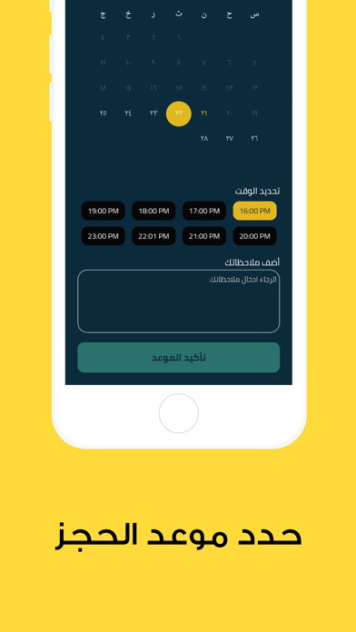 إحجز وإنجز Screenshot