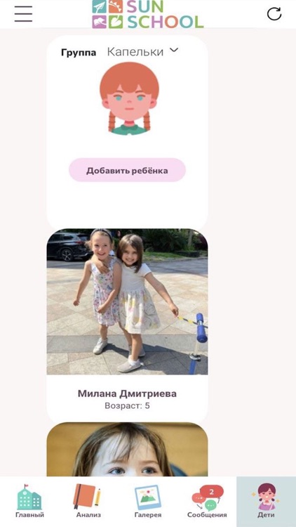 Sunschool teacher screenshot-5