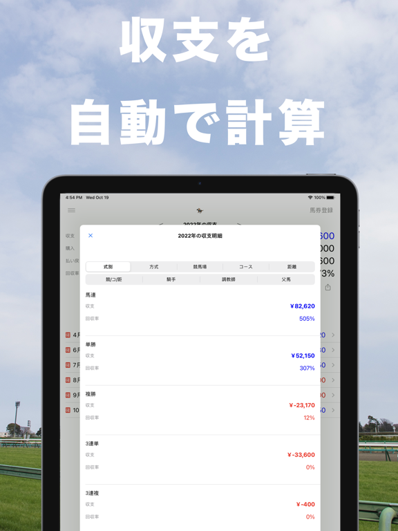 Screenshot #6 pour 競馬収支を楽々管理 馬券簿