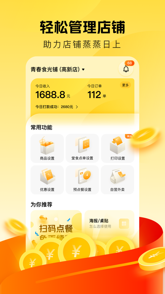 #2. 美团赚赚 (iOS) 由: Beijing Sankuai Online Technology Co., Ltd.