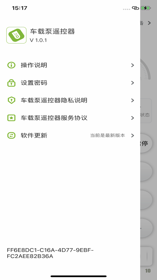 #1. 车载泵遥控器 (iOS) By: Zoomlion Heavy Industry Science and Technology Co., Ltd.