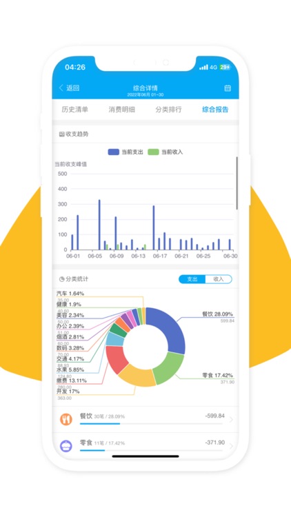 微账单-超实用的卡片记账本 screenshot-3