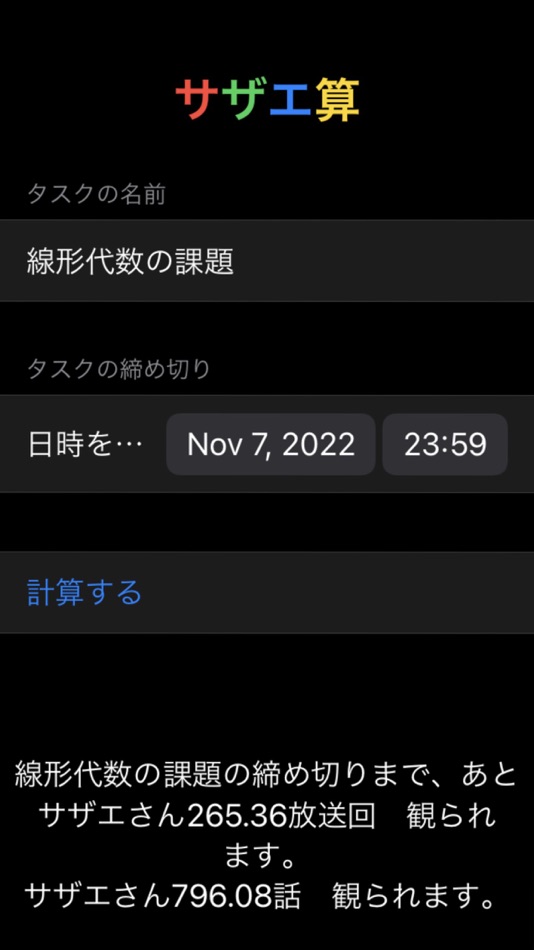 #2. サザエ算 (iOS) Podle: Ryusuke Kanda