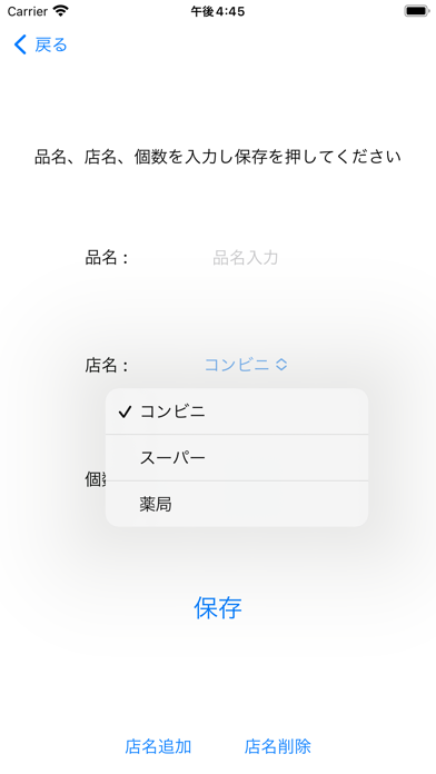 Screenshot #3 pour 買い物リスト - Rand