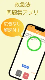 救急法 問題集アプリ iphone screenshot 1