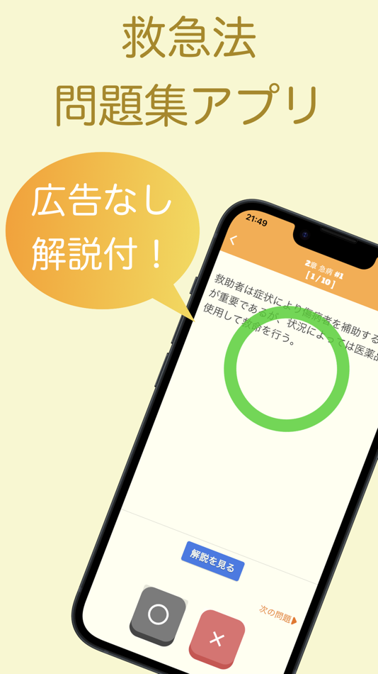 #1. 救急法 問題集アプリ (iOS) 来自: 株式会社キイロ乃カモ