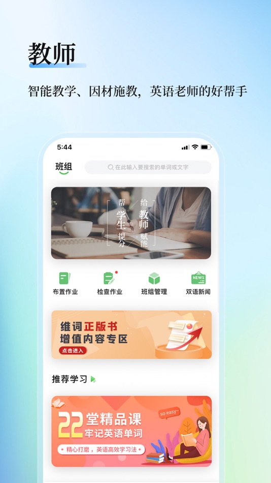#1. 维词教师版 (iOS) 由: 北京维学教育科技有限公司