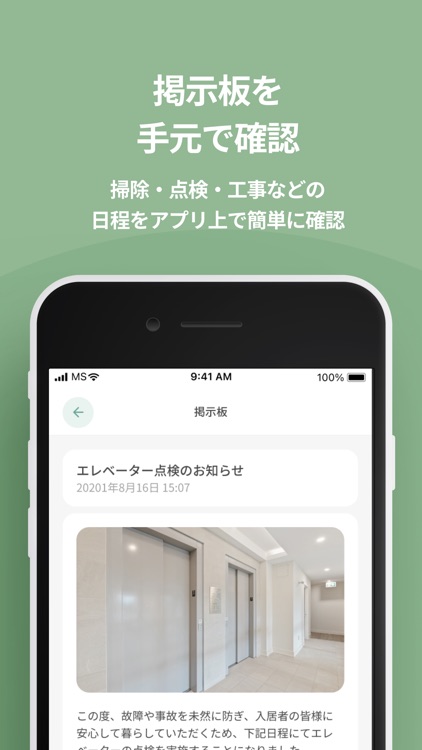 GMO賃貸DX 入居者アプリ screenshot-4