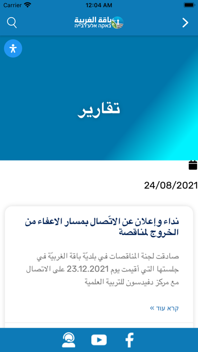 بلدية باقة Screenshot