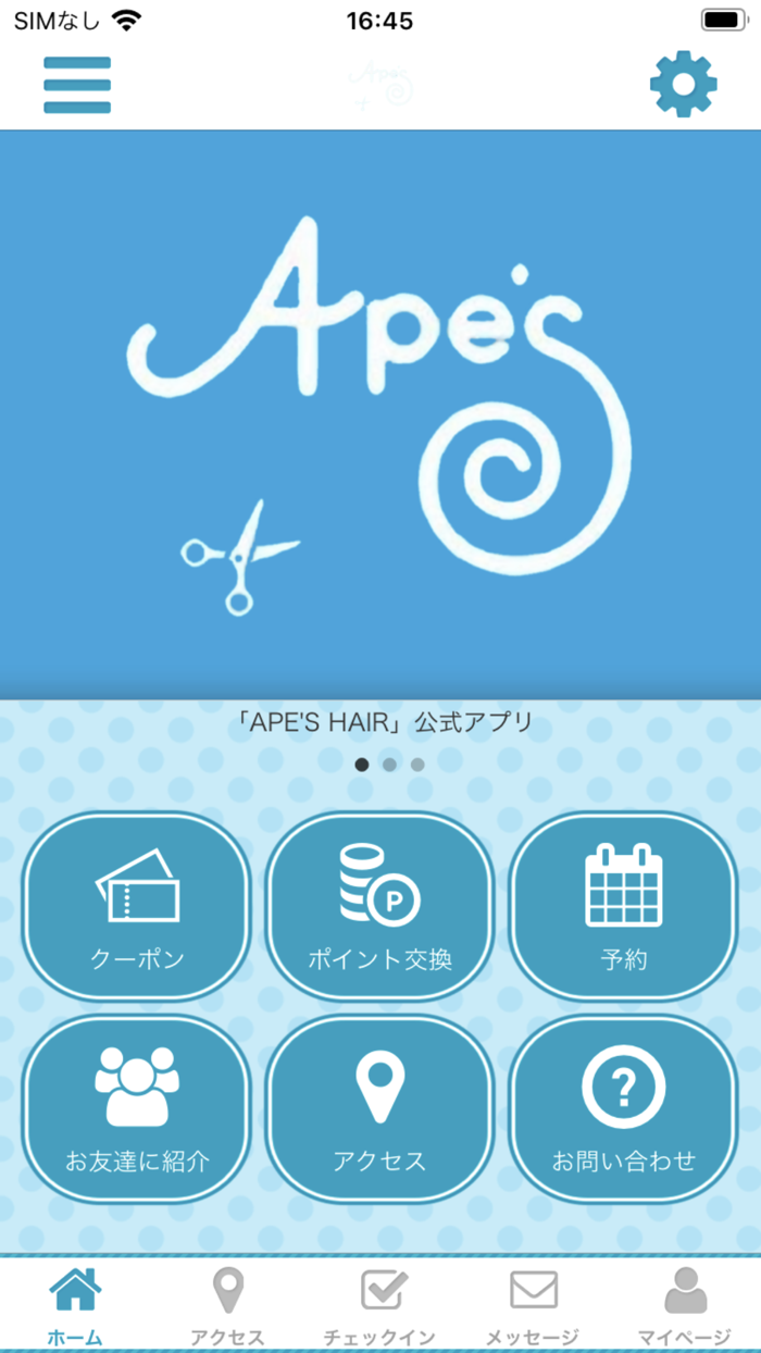 APES HAIRの公式アプリ