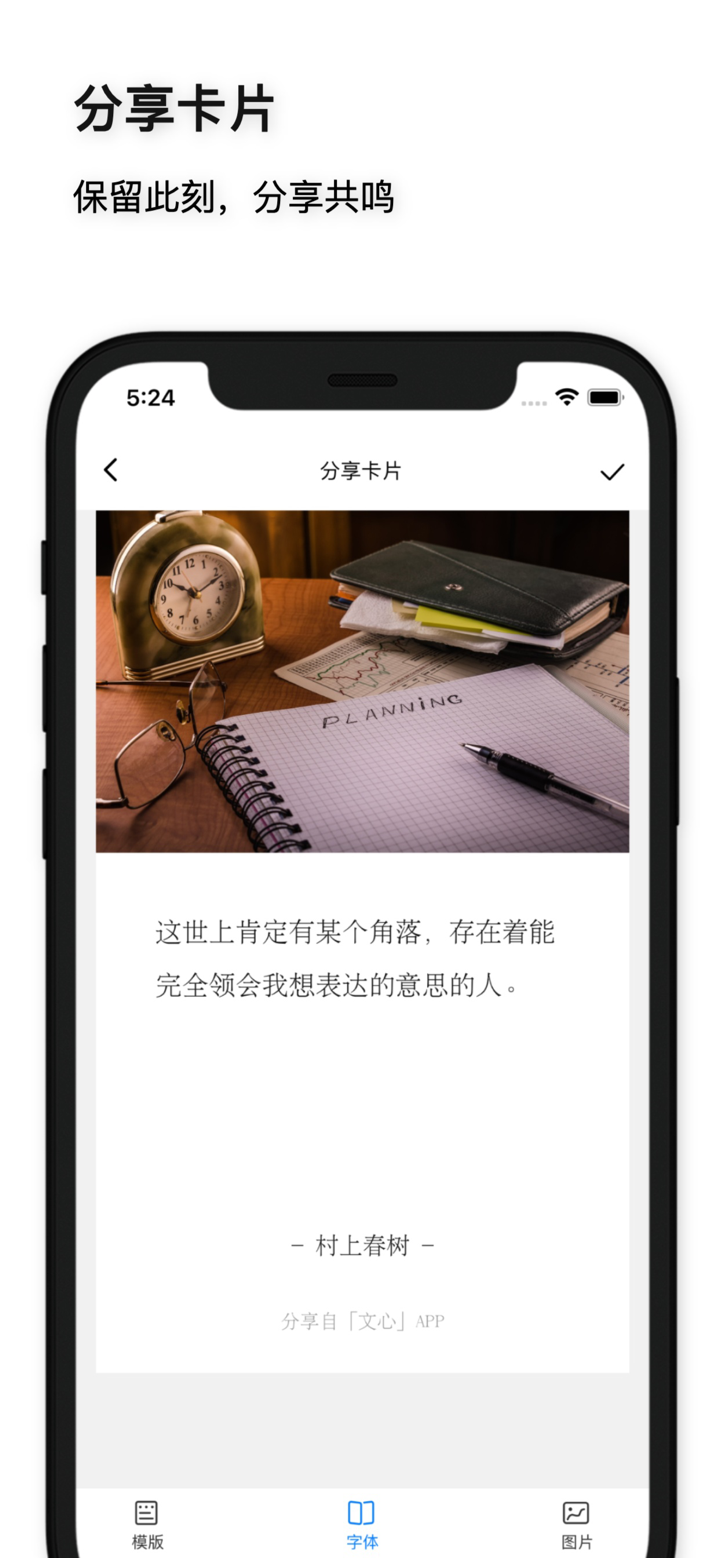 文心-与句子诗词共鸣 screenshot 3