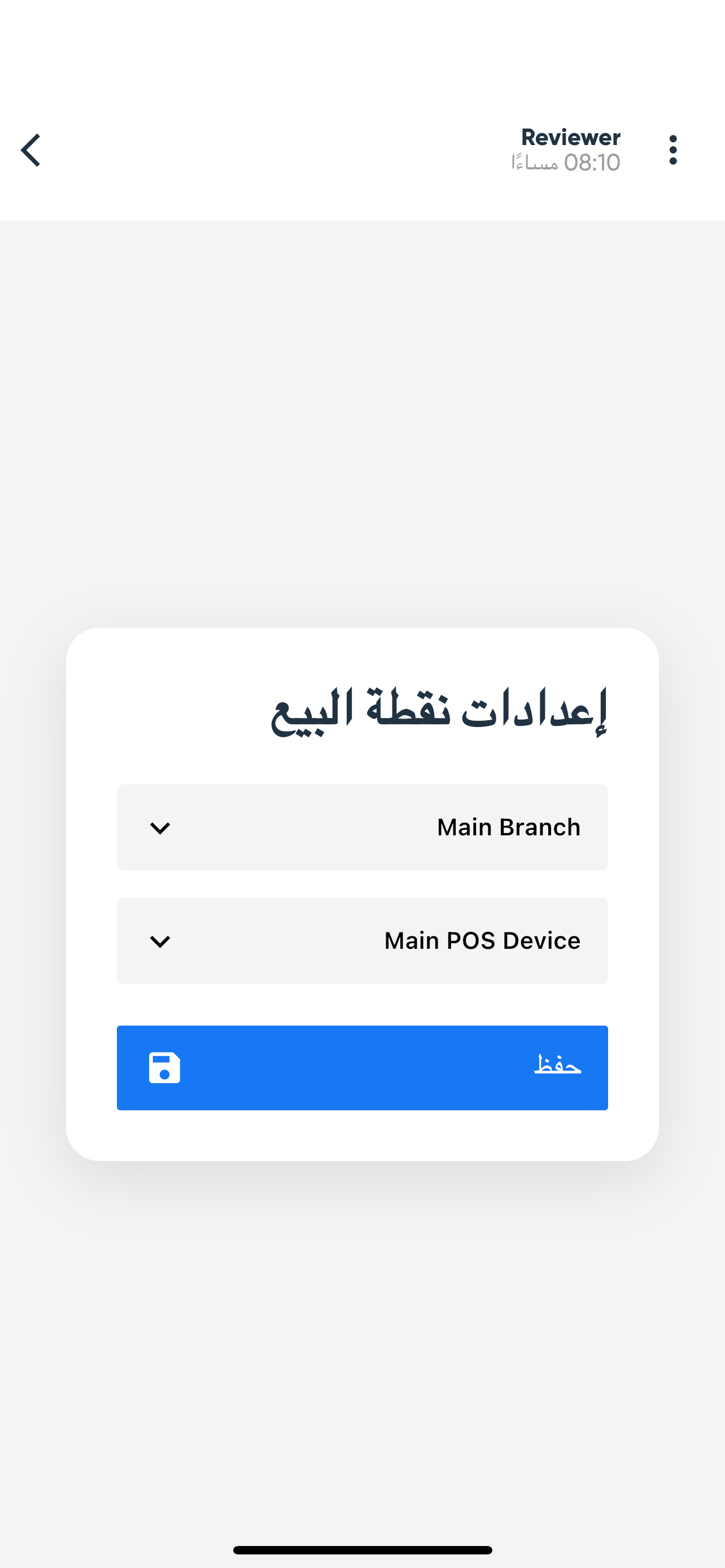 برنامج نقاط البيع من دفترة-POS