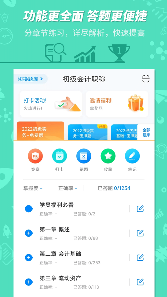 #1. 101贝考会计考试-初级中级会计职称题库 (iOS) By: Beijing Beikao Technology Co., Ltd.