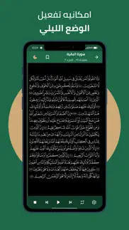القران الكريم - دار الاحسان iphone screenshot 3