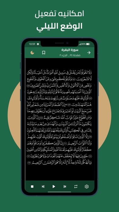 القران الكريم - دار الاحسان Screenshot