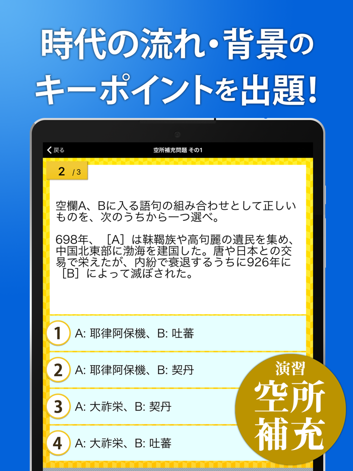 世界史一問一答（解説付き）