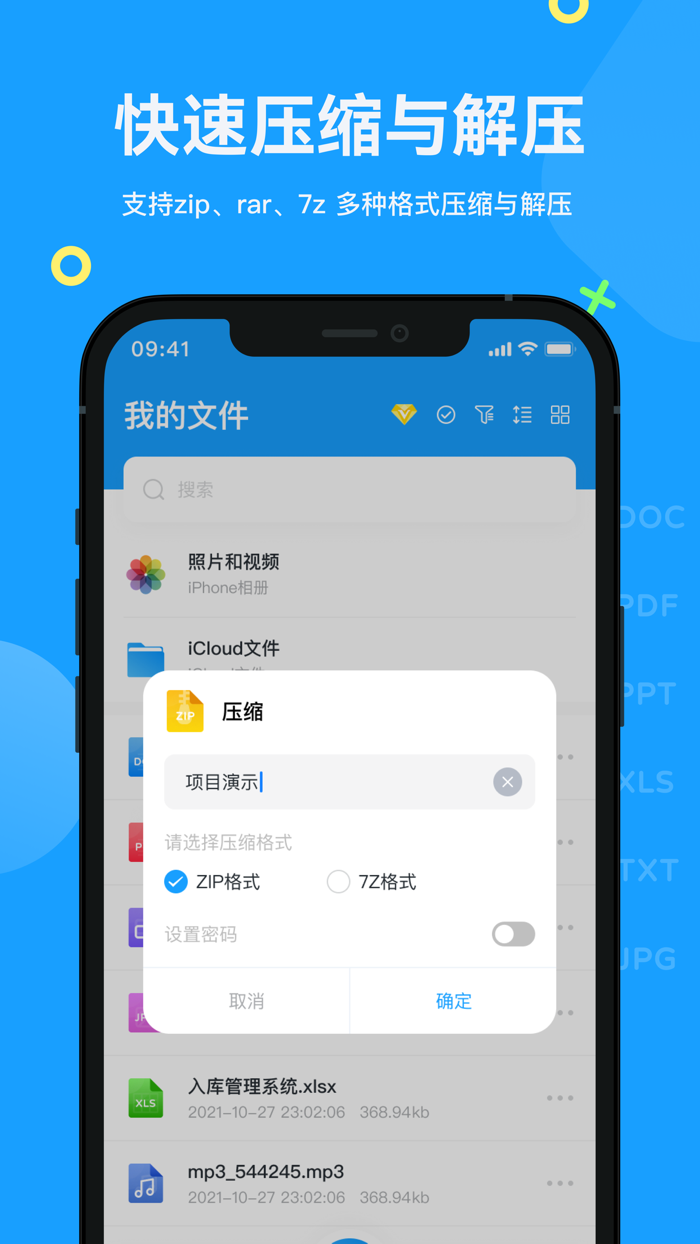 解压软件-RAR ZIP 7z 解压缩工具
