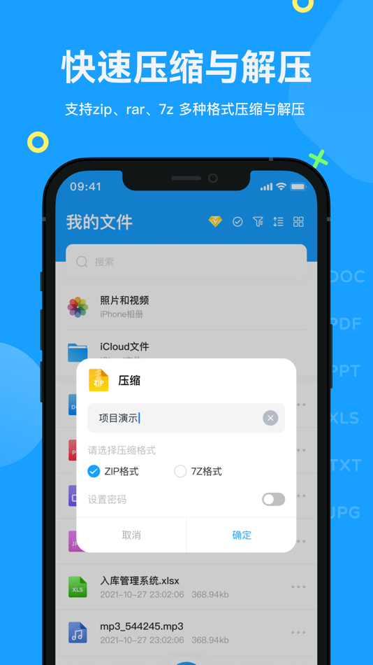 #1. 解压软件-RAR ZIP 7z 解压缩工具 (iOS) โดย: 浩 纵