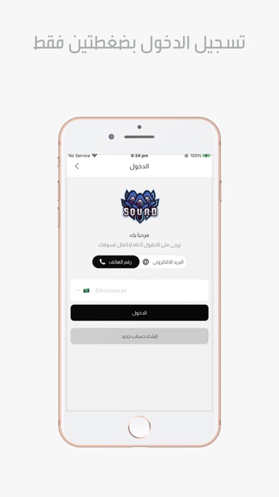 متجر سكواد Screenshot