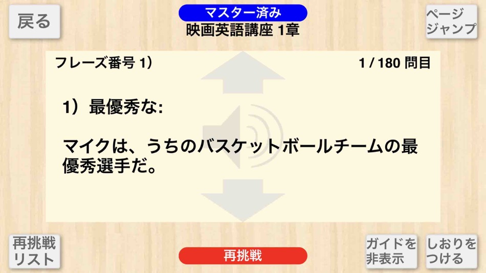 #4. 【勝木式英語講座受講生専用】映画英語-lightアプリ (iOS) Podle: PRINCIPLE EDUCATION, K.K.