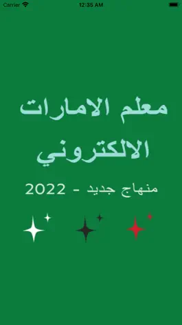 Game screenshot المعلم الالكتروني الامارات mod apk