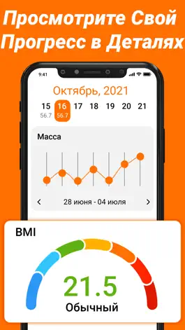 Game screenshot Трекер Веса-ИМТ Калькулятор hack