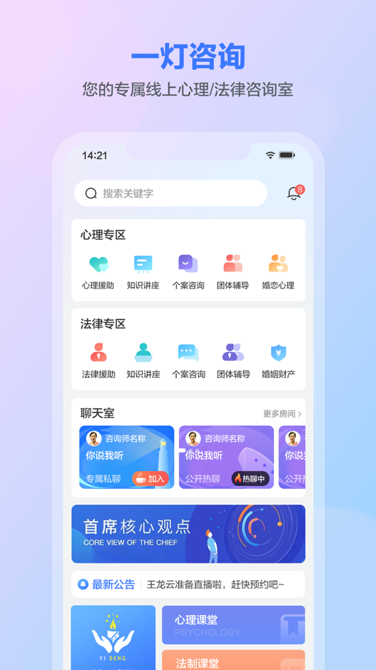 #1. 一灯咨询 (iOS) Podle: Xiangyang Weishenghuo E-Commerce Co., Ltd.